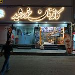 کافه نان خورشید