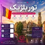 آژانس مسافرتی نقش لوتوس پارسیان (ویزا )