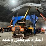 اجاره جرثقیل در تهران و حومه