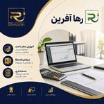 آکادمی حسابداری رهافرین