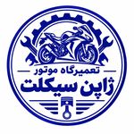 تعمیرگاه مجاز موتور ژاپن سیکلت