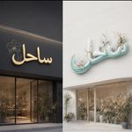 گل ساحل،گلفروشی. دیزاین،گل آرایی دسته.گل