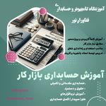 آموزشگاه کامپیوتر و حسابداری فناوران نور