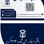 دفتراسناد رسمی شماره ۳۱۳