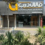 درب ضدسرقت( باما درب)