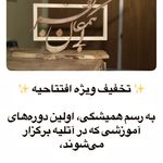 آموزشگاه نقاشی، سفالگری و قالیبافی شهره