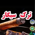 ترک اعتیاد