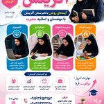 هنرستان غیر دولتی دخترانه آفرینش