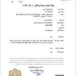 گواهی کسب‌وکار برای شرکت دانش بنیان آیتک