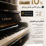 آموزشگاه موسیقی برزگر