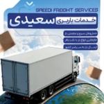 باربری اتو بار هجرت .شهرستان نداریم