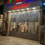 كركره برقي تاجيك (اترول)