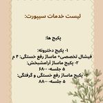 مركز ماساژ سيپورت (بانوان)