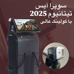 کلینیک پوست مو لیزر ونوس