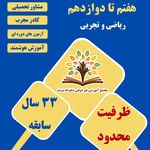 دبیرستان غیردولتی دخترانه شریف