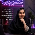 مشاور تخصصی کنکور