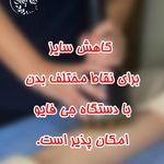 مجموعه ماساژ هانیماه(ویژه بانوان)