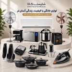 لوازم خانگی شایسته کالا