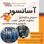 شرکت آسانسور بهرو صنعت ماد