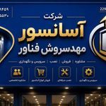 آسانسور مهد سروش فناور