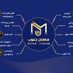 سیستم های حفاظتی ماهان جنوب