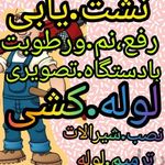 لوله بازکنی فنرزن چاه بازکن تخلیه لایروب