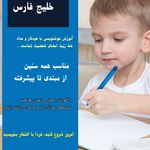 آموزشگاه فنی خلیج فارس