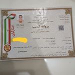 گواهی کسب‌وکار برای تهیه و توزیع غذای عمده ریژان در رشت