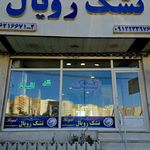 تشک رویال