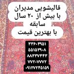 قالیشویی مدیران