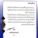 تقدیرنامه سازمان راهداری و حمل و نقل جاده‌ای