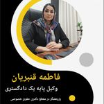 وکیل پایه یک دادگستری استان اصفهان