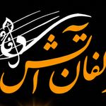 لوازم موسیقی دلفان آتش