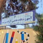 دبستان غیرانتفاعی پسرانه هوش مُرشد