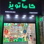 پخش عروسک پولیشی گاماتویز