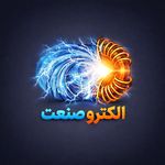 خدمات سیم پیچی الکترو صنعت