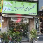 گلسرای غرب