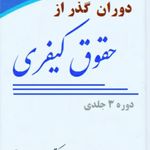 مشاوره حقوقی آرمان -  دکتر حسام رحیمی