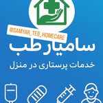 پرستاری در منزل کرمانشاه