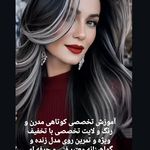 آموزشگاه آرایشگری مهستان (50٪تخفیف)