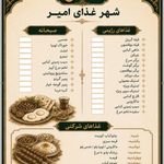 رستوران شهر غذای امیر