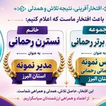 دبیرستان دخترانه متوسطه اول غیر دولتی رحمانی