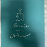 دفتر طلاق و ازدواج حق گرا