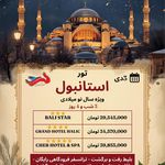 آژانس هواپیمایی مهریز گشت{قطارنداریم }