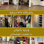باشگاه ورزشی ۳۷ درجه