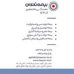 بیمه تعاون نمایندگی گرمسار کد 4462