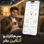 آنلاین شاپ سیم وان