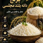 برنج طارم هاشمی انتظاری