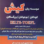 آموزشگاه زبان کیش شعبه تالش