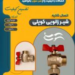 فروشگاه تاسیسات واتصالات ۵لایه